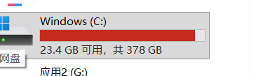 Windows C 盘空间不足