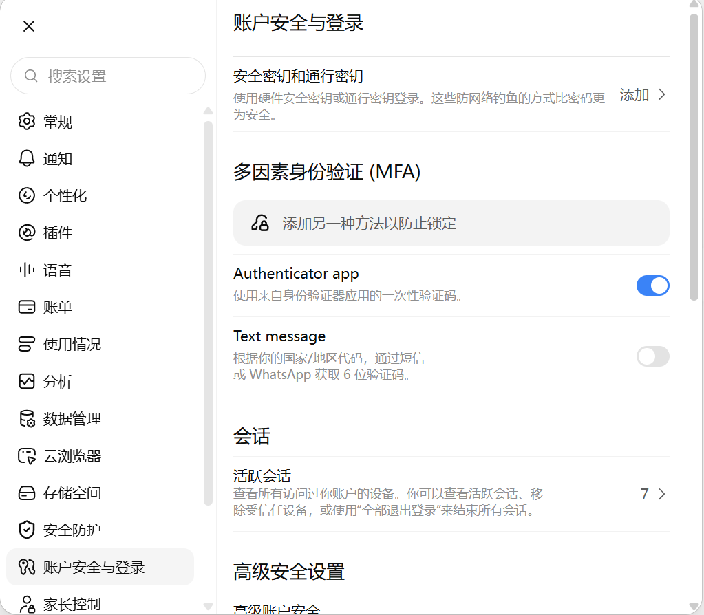 安全设置中的 Authenticator app 身份验证器开关