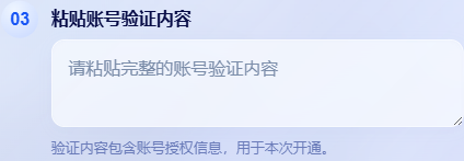 账号验证内容粘贴框
