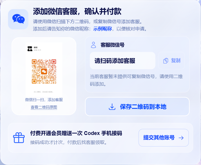 提交成功页的客服二维码和保存二维码按钮